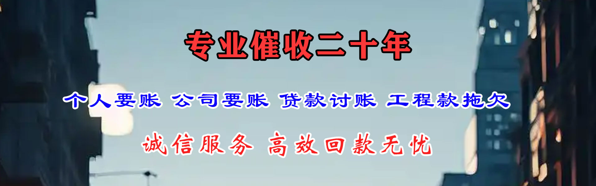 浈江要债公司